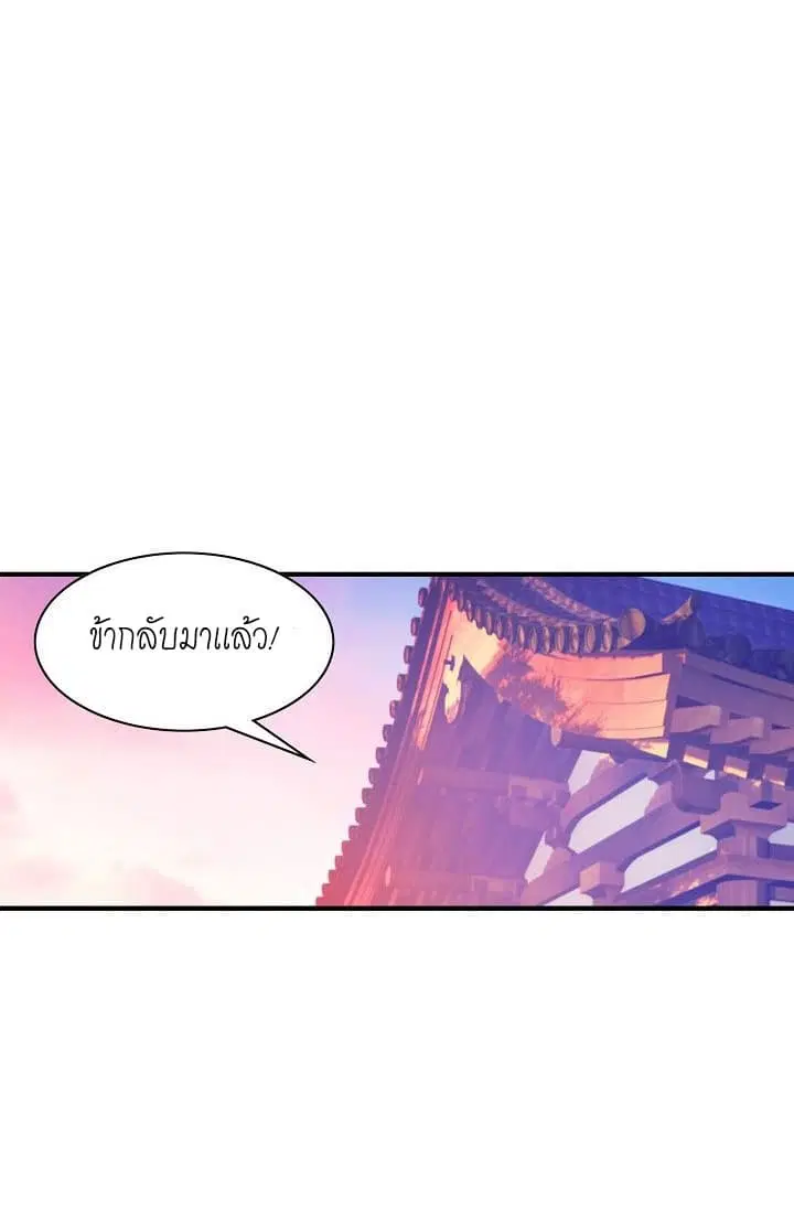 The Great Deity ตอนที่ 3 หน้า 2