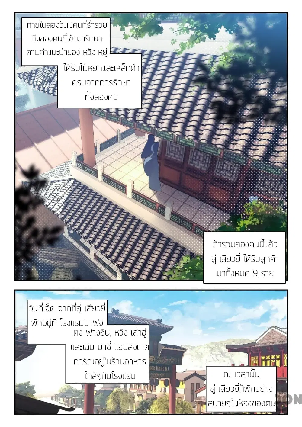 The Great Deity ตอนที่ 30 หน้า 2