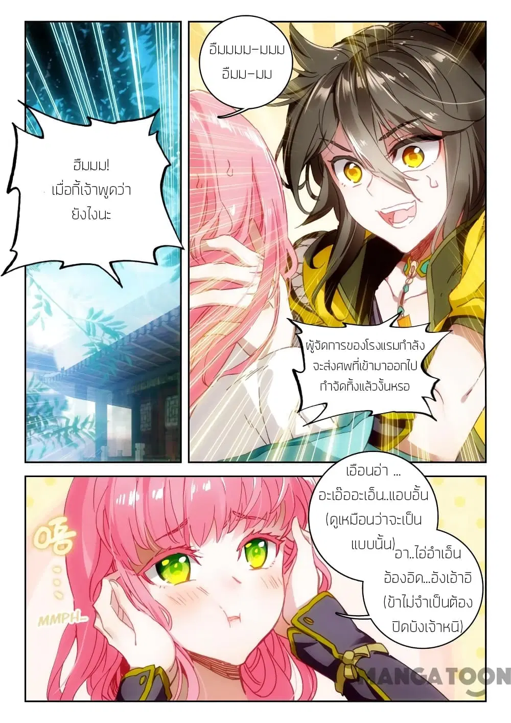 The Great Deity ตอนที่ 31 หน้า 2