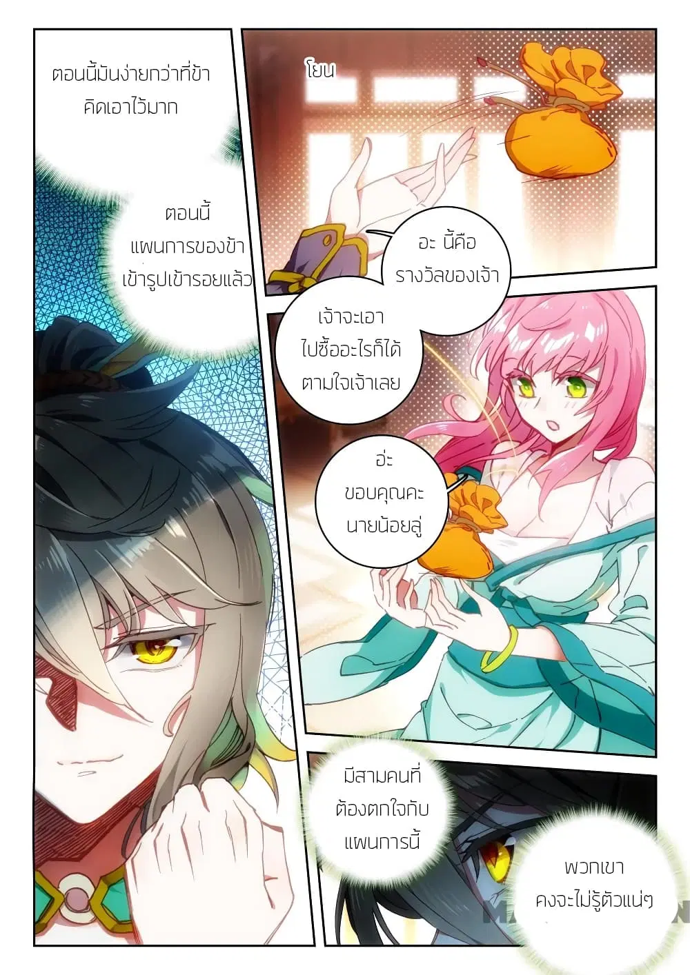 The Great Deity ตอนที่ 31 หน้า 3