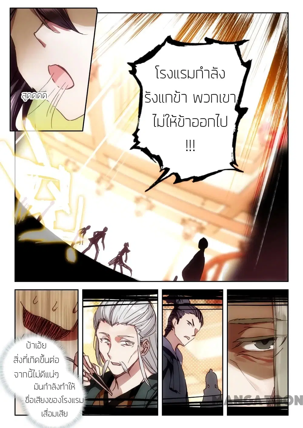 The Great Deity ตอนที่ 32 หน้า 2