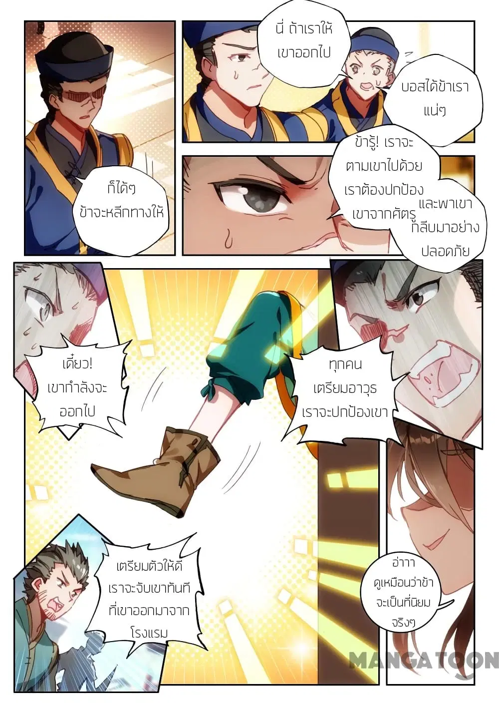 The Great Deity ตอนที่ 32 หน้า 3