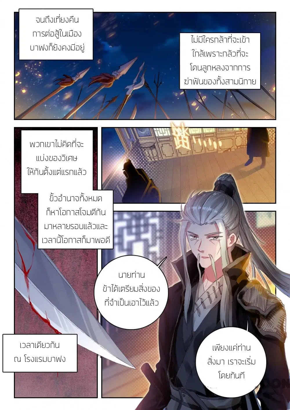 The Great Deity ตอนที่ 33 หน้า 2