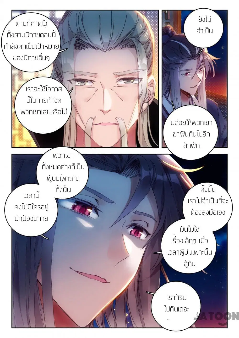 The Great Deity ตอนที่ 33 หน้า 3