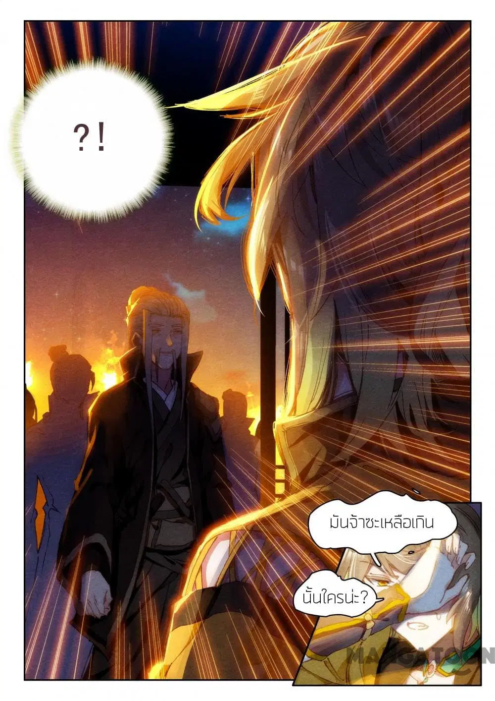 The Great Deity ตอนที่ 34 หน้า 2