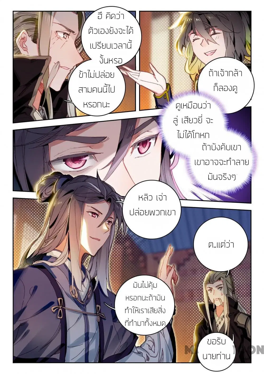 The Great Deity ตอนที่ 35 หน้า 3