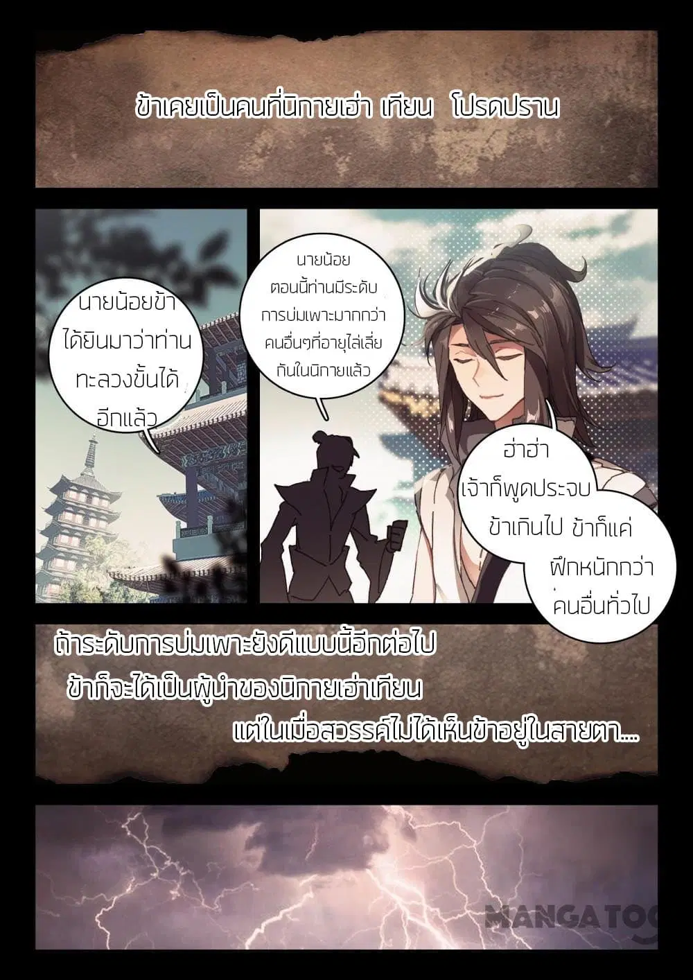 The Great Deity ตอนที่ 36 หน้า 2