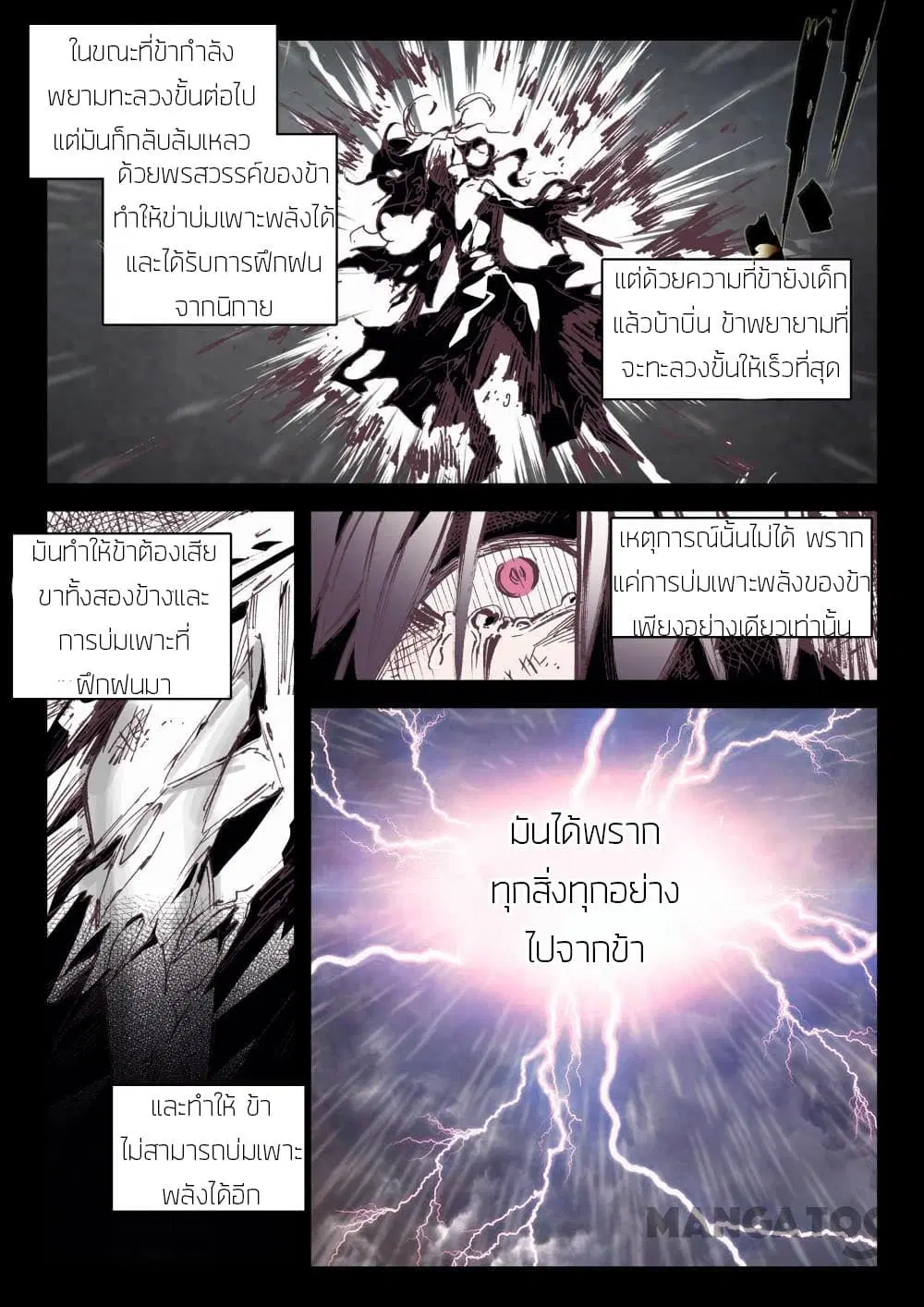 The Great Deity ตอนที่ 36 หน้า 3