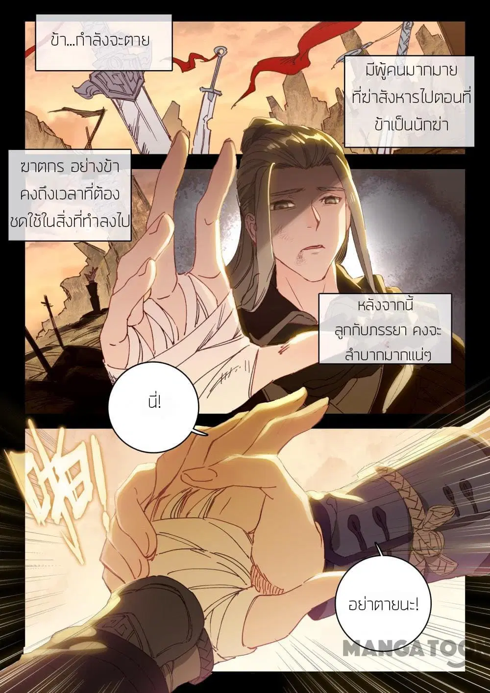 The Great Deity ตอนที่ 37 หน้า 2