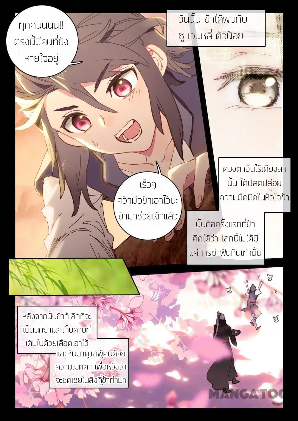 The Great Deity ตอนที่ 37 หน้า 3