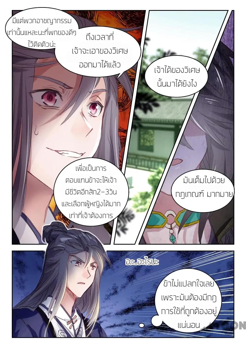 The Great Deity ตอนที่ 38 หน้า 3