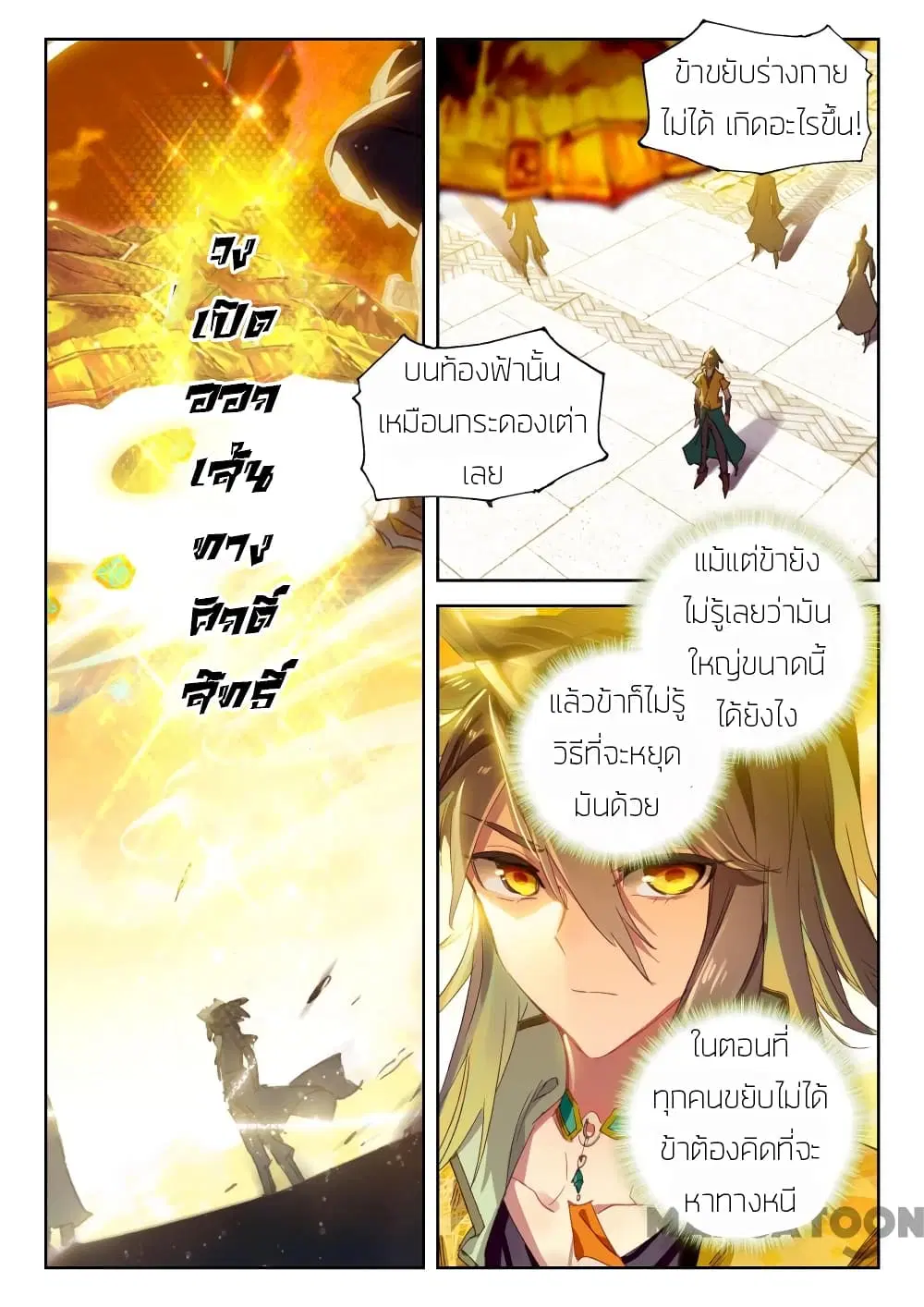 The Great Deity ตอนที่ 39 หน้า 2