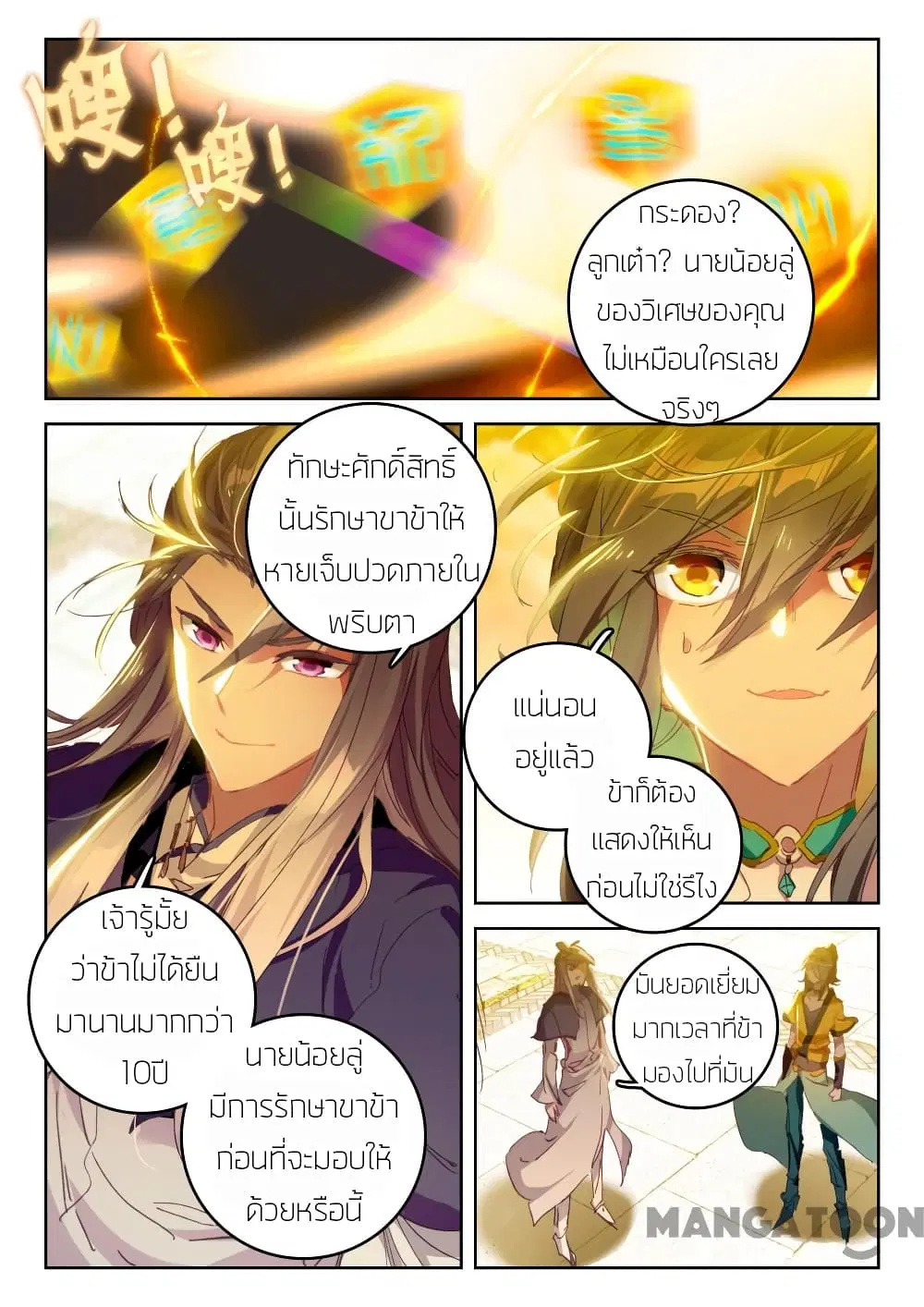 The Great Deity ตอนที่ 39 หน้า 3