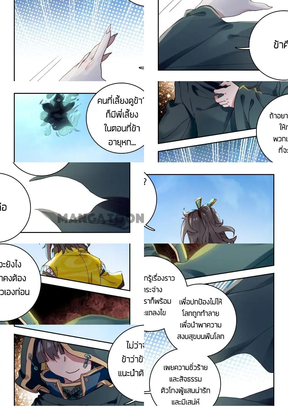 The Great Deity ตอนที่ 41 หน้า 3