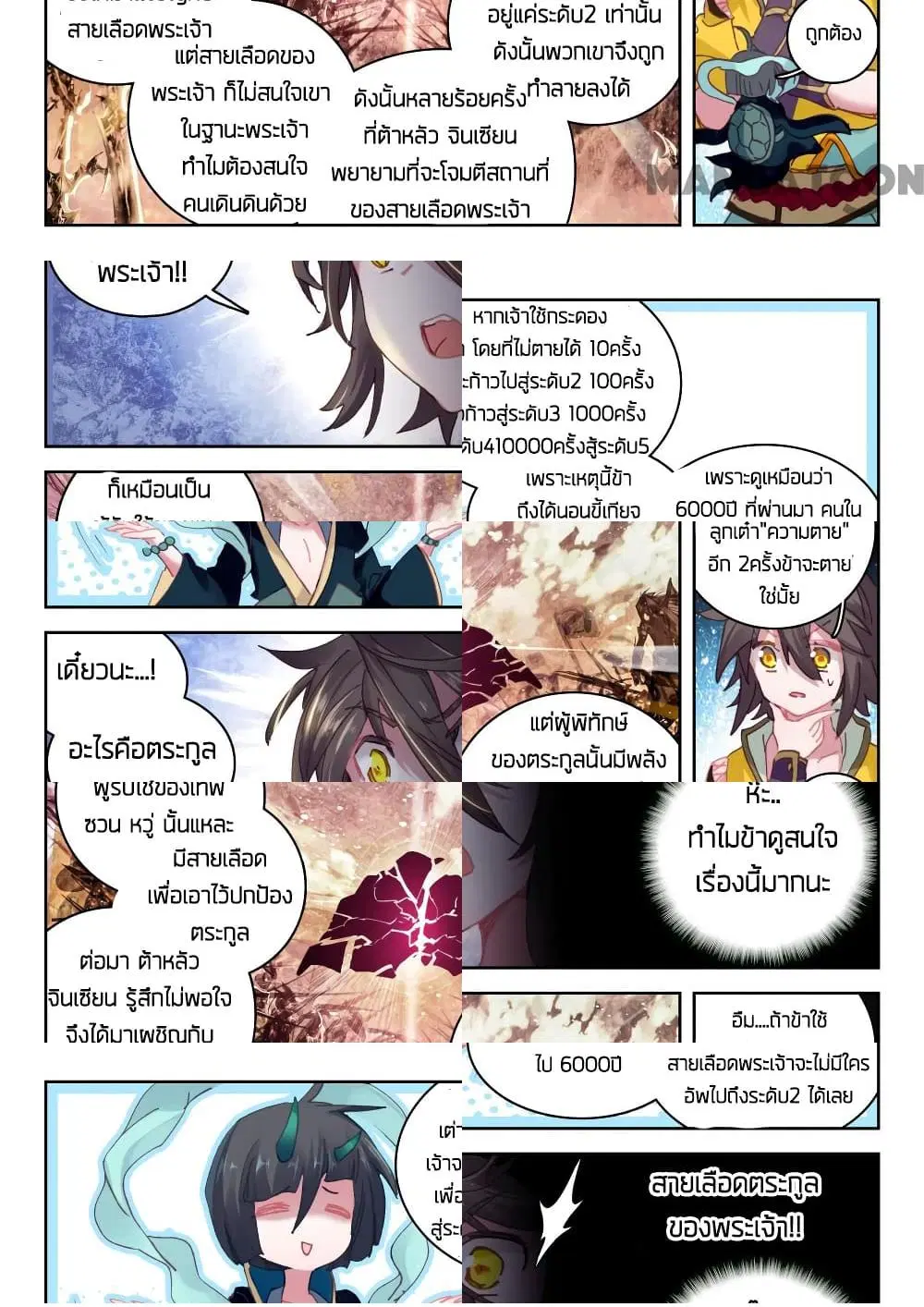 The Great Deity ตอนที่ 42 หน้า 2
