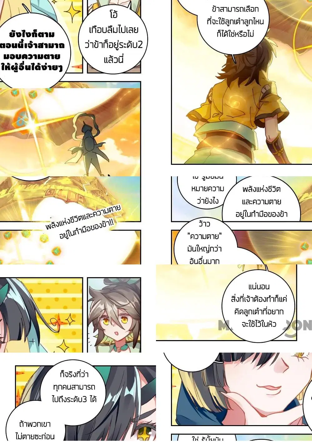 The Great Deity ตอนที่ 42 หน้า 3