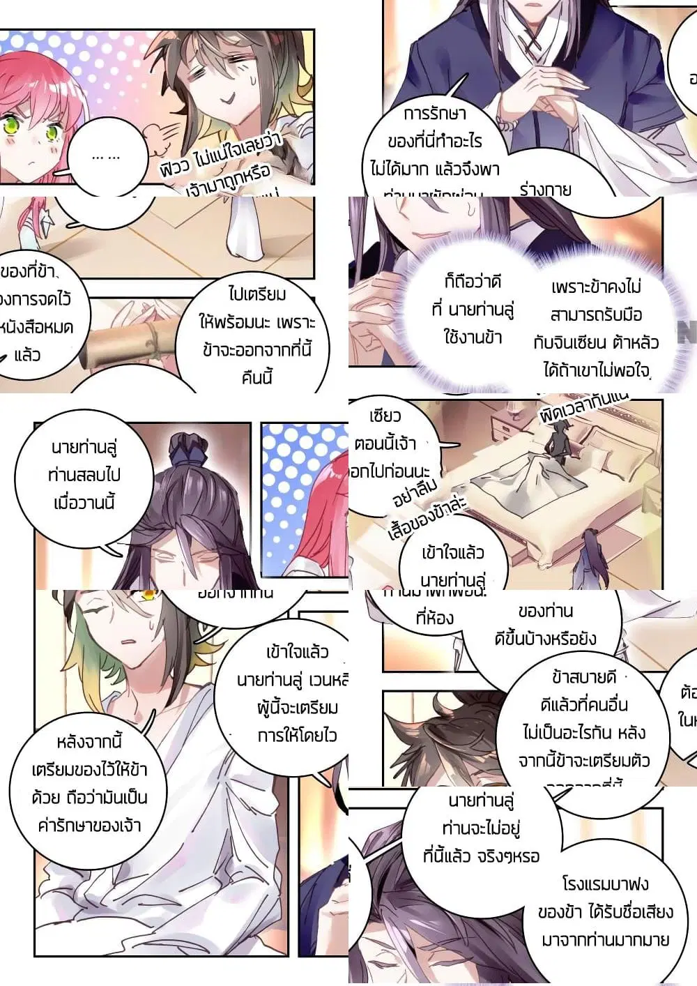 The Great Deity ตอนที่ 44 หน้า 2