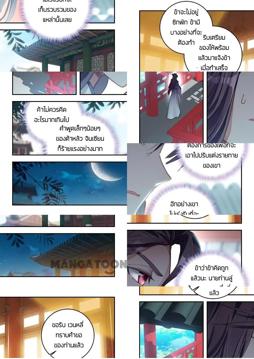 The Great Deity ตอนที่ 44 หน้า 3