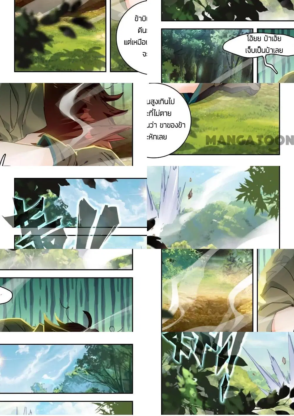 The Great Deity ตอนที่ 45 หน้า 3