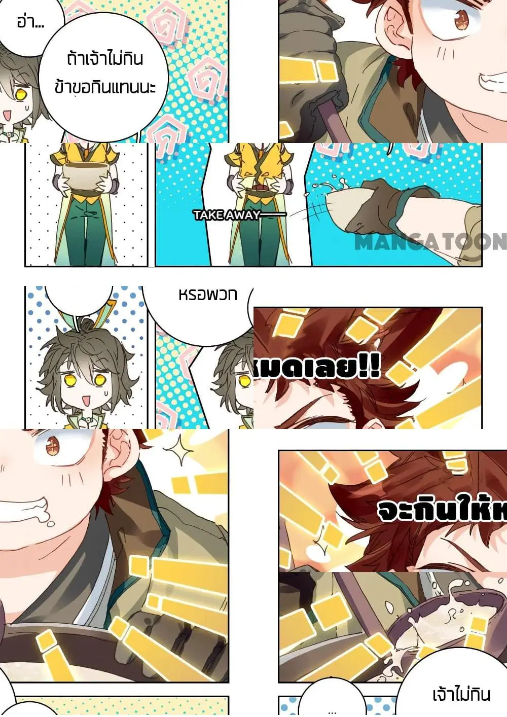 The Great Deity ตอนที่ 46 หน้า 2