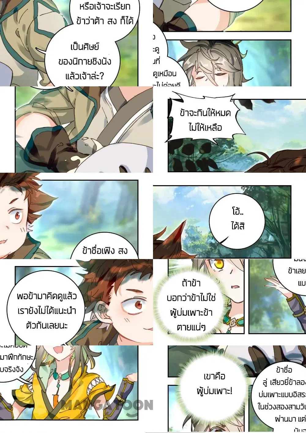 The Great Deity ตอนที่ 46 หน้า 3