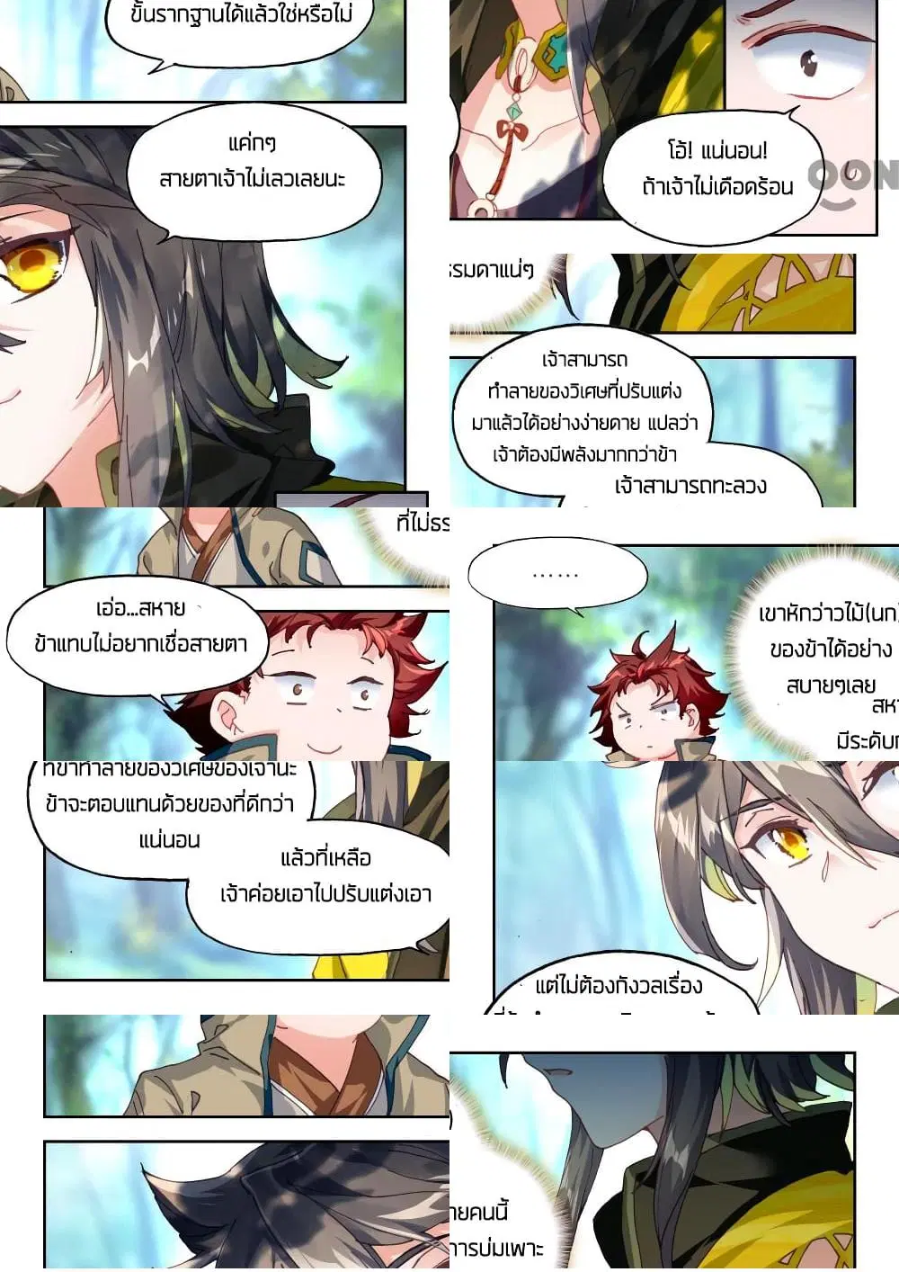 The Great Deity ตอนที่ 47 หน้า 3