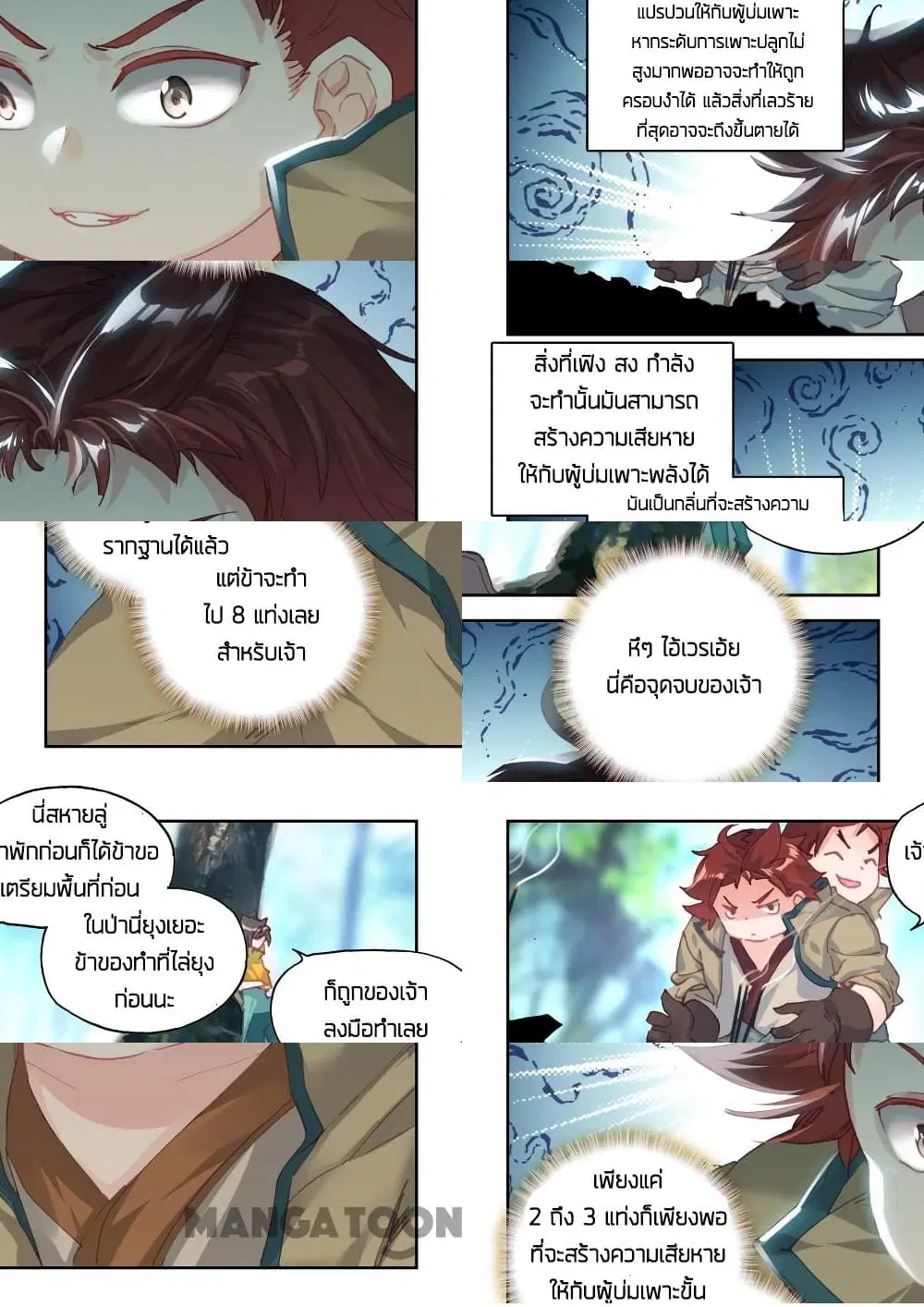 The Great Deity ตอนที่ 48 หน้า 2