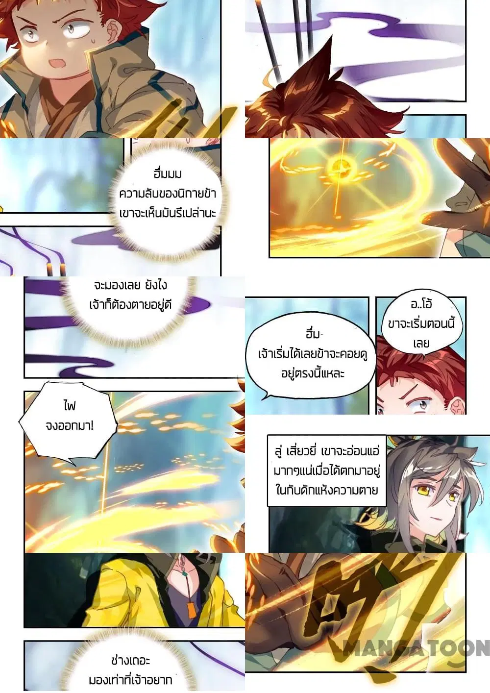 The Great Deity ตอนที่ 48 หน้า 3