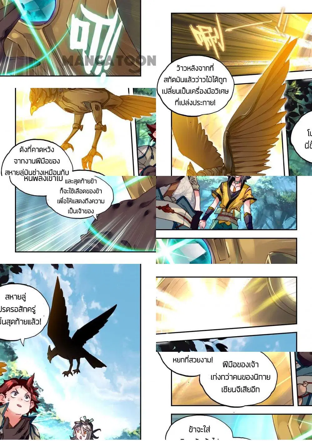 The Great Deity ตอนที่ 49 หน้า 3