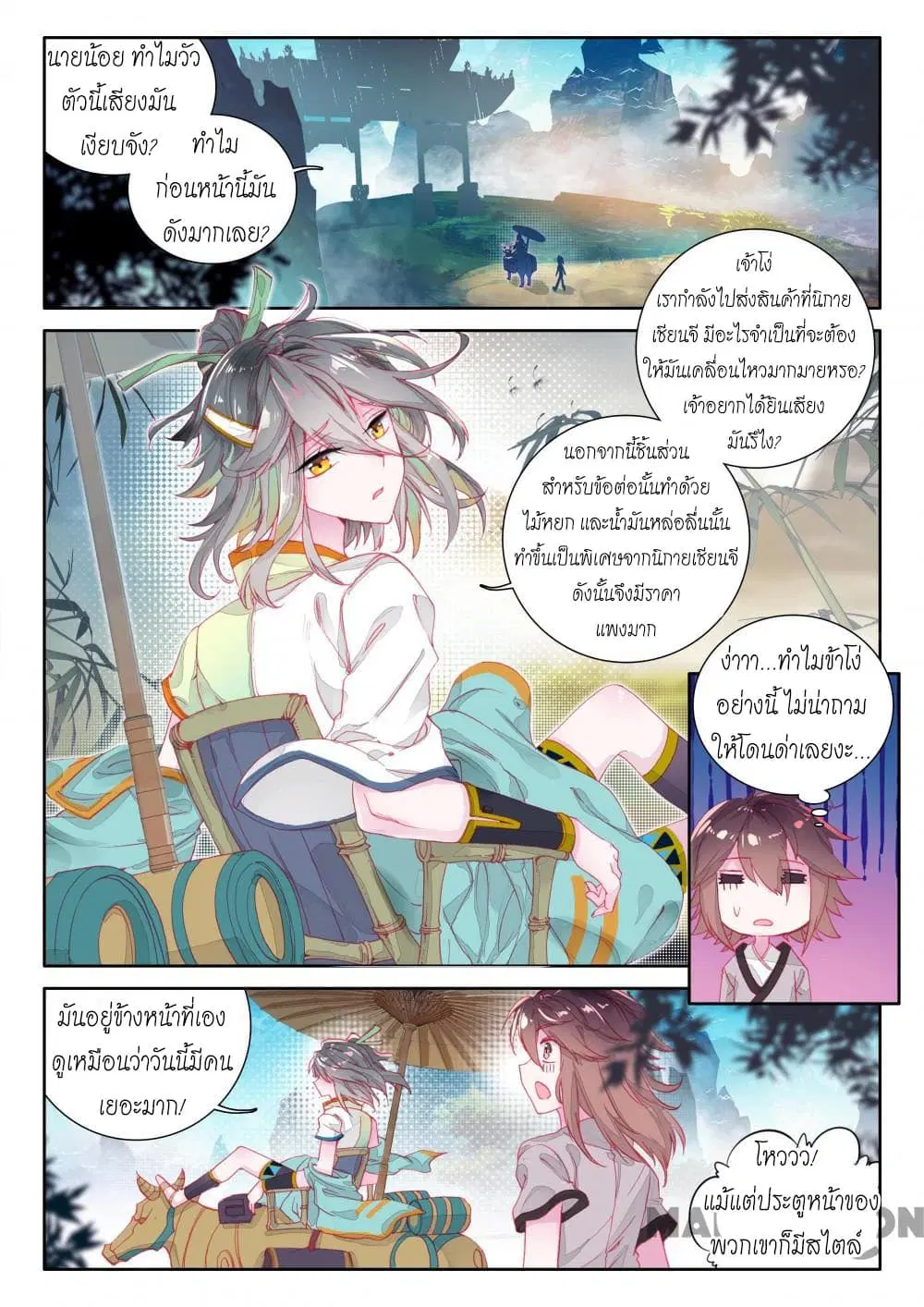 The Great Deity ตอนที่ 5 หน้า 2