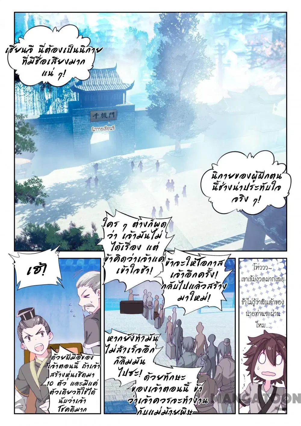 The Great Deity ตอนที่ 5 หน้า 3