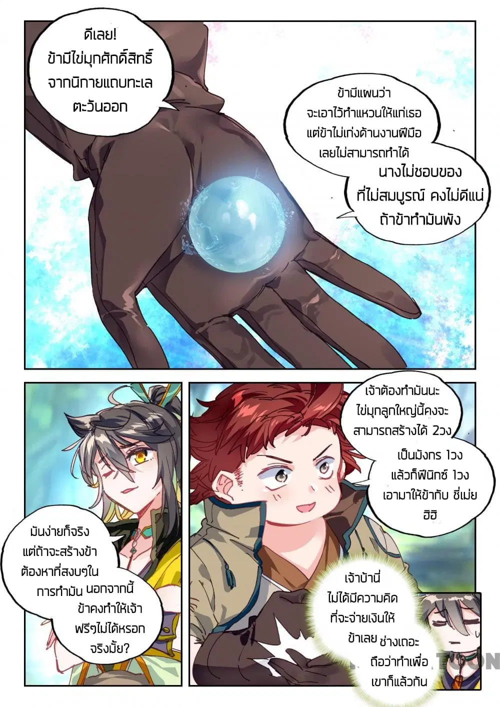 The Great Deity ตอนที่ 50 หน้า 2