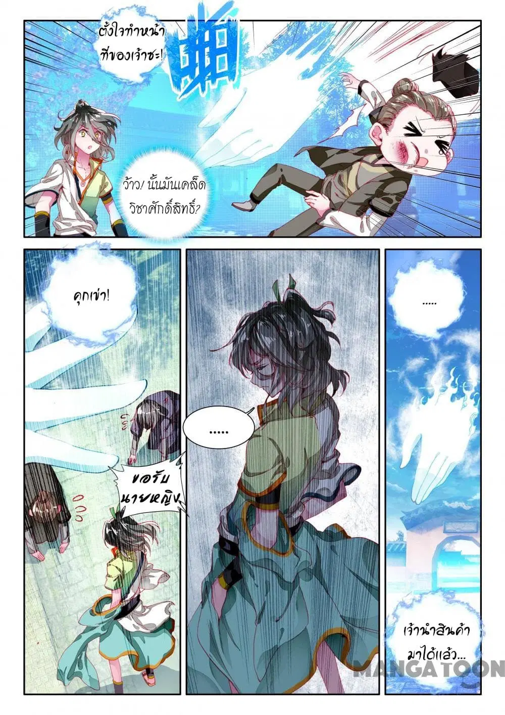 The Great Deity ตอนที่ 6 หน้า 2