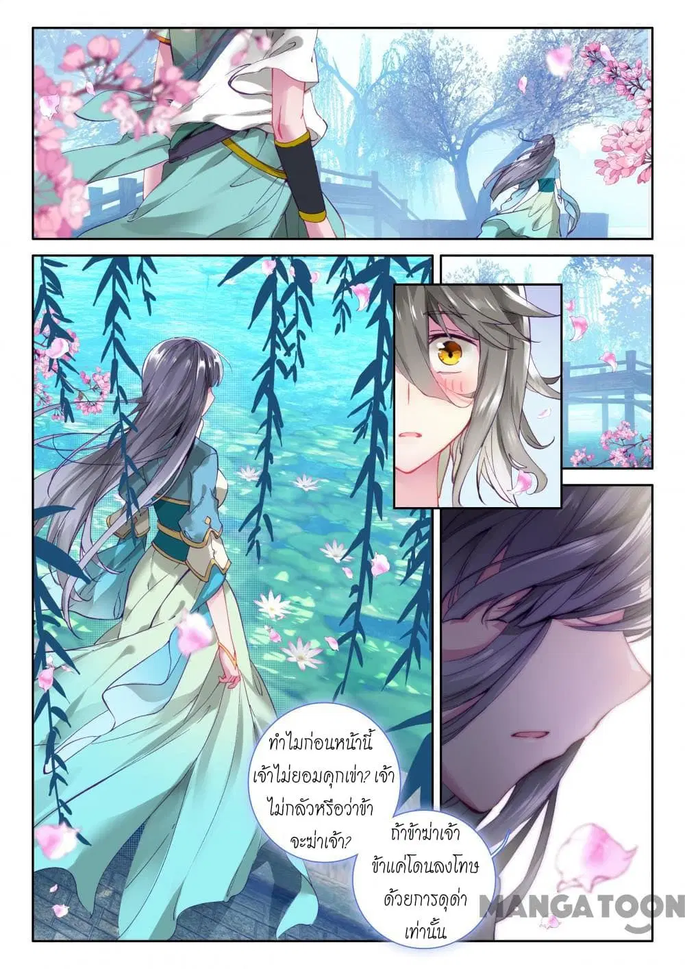 The Great Deity ตอนที่ 6 หน้า 3