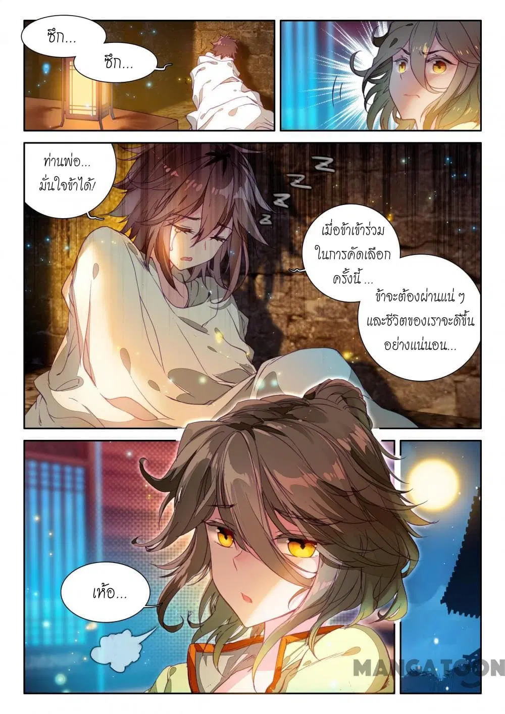 The Great Deity ตอนที่ 7 หน้า 3