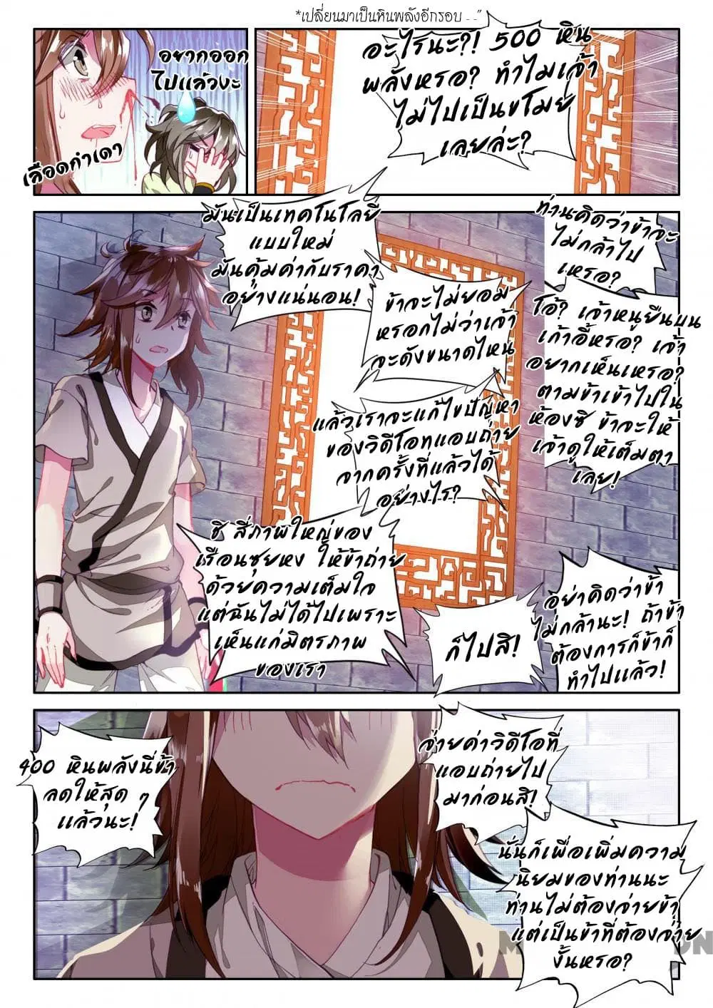 The Great Deity ตอนที่ 8 หน้า 3
