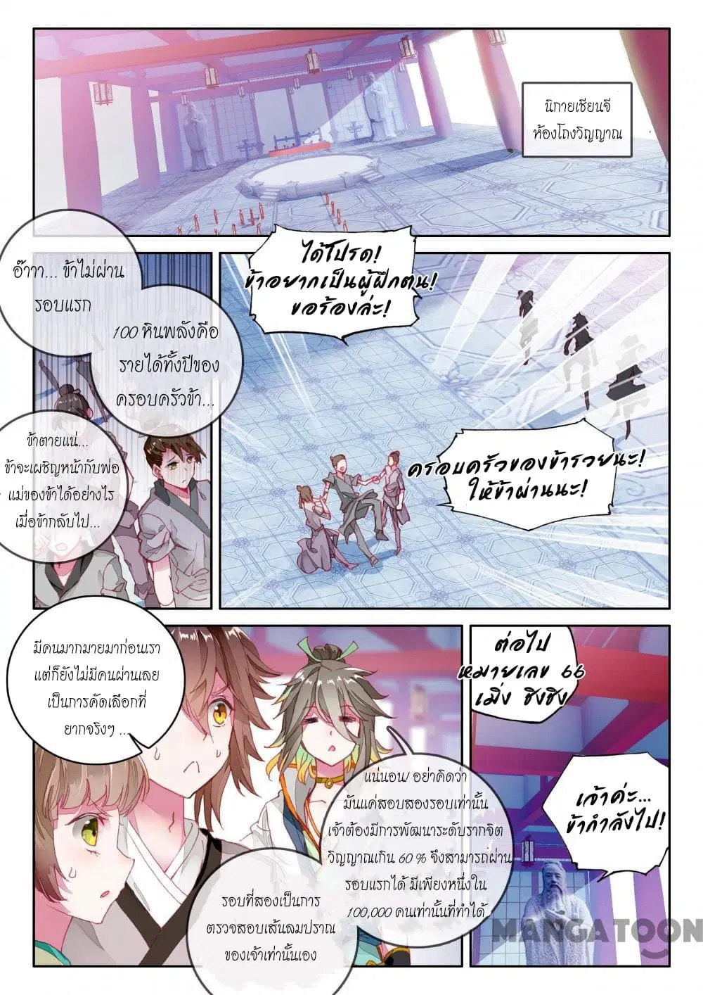 The Great Deity ตอนที่ 9 หน้า 3