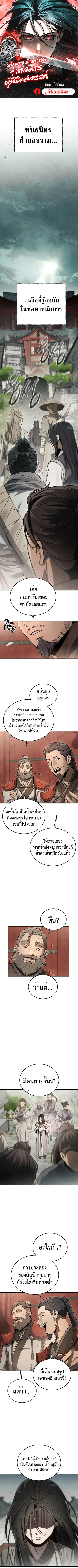 The Great Heavenly Demon Sovereign ตอนที่ 1 หน้า 1