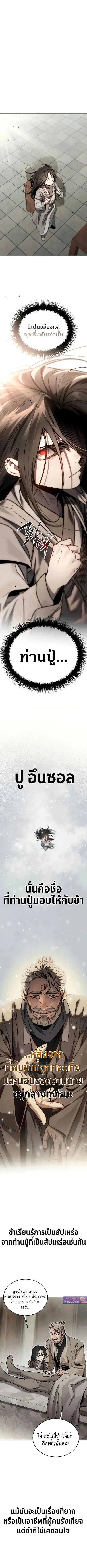 The Great Heavenly Demon Sovereign ตอนที่ 1 หน้า 2