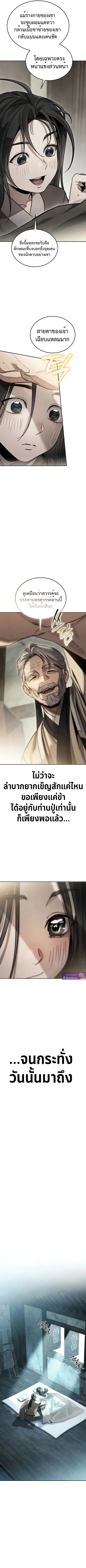The Great Heavenly Demon Sovereign ตอนที่ 1 หน้า 3