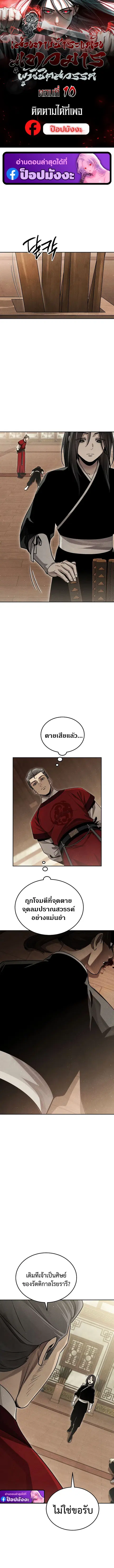 The Great Heavenly Demon Sovereign ตอนที่ 10 หน้า 1