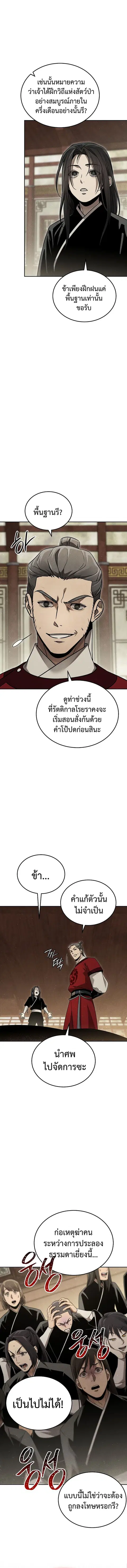 The Great Heavenly Demon Sovereign ตอนที่ 10 หน้า 2
