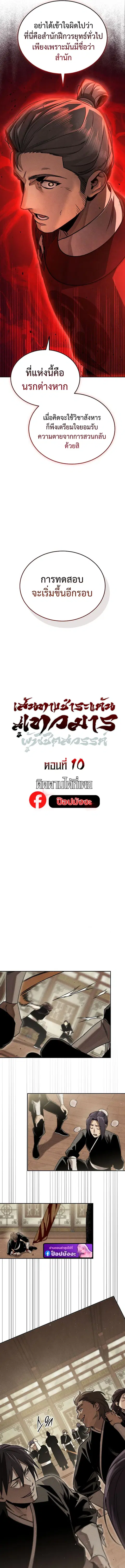 The Great Heavenly Demon Sovereign ตอนที่ 10 หน้า 3