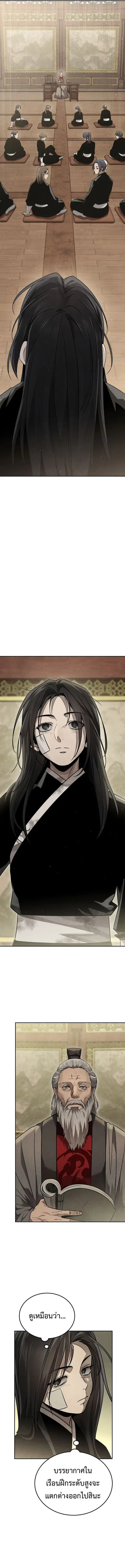 The Great Heavenly Demon Sovereign ตอนที่ 11 หน้า 2