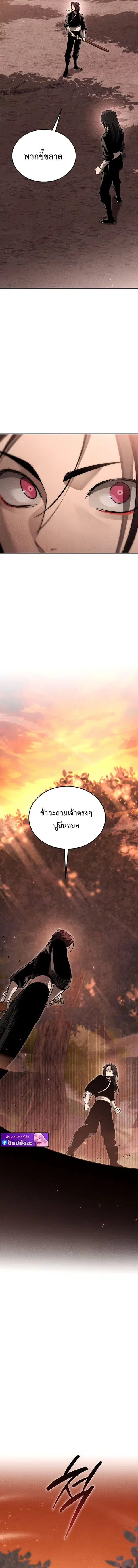 The Great Heavenly Demon Sovereign ตอนที่ 12 หน้า 2