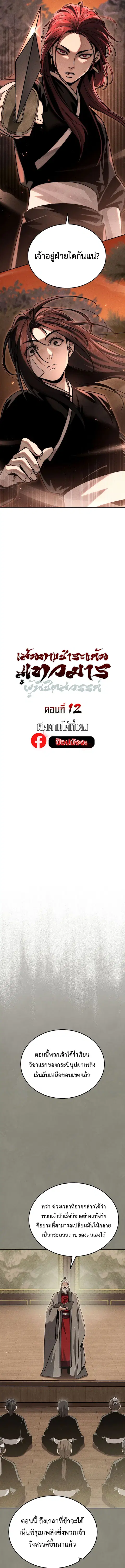 The Great Heavenly Demon Sovereign ตอนที่ 12 หน้า 3