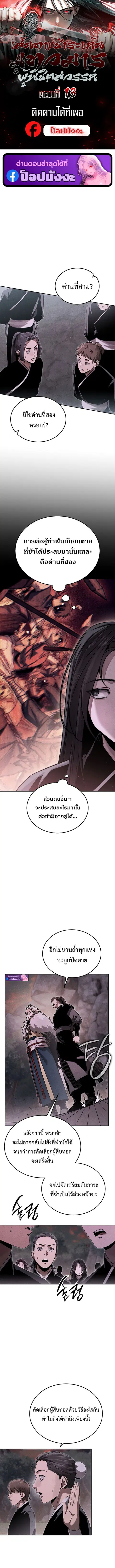 The Great Heavenly Demon Sovereign ตอนที่ 13 หน้า 1