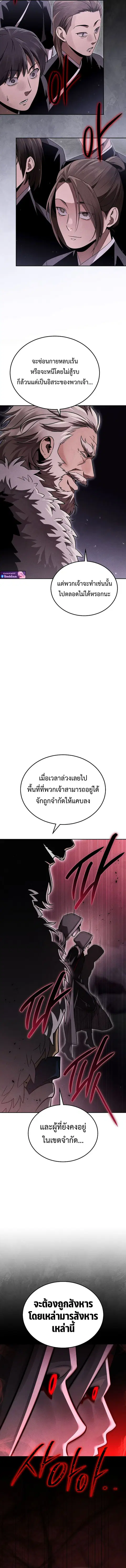 The Great Heavenly Demon Sovereign ตอนที่ 13 หน้า 3