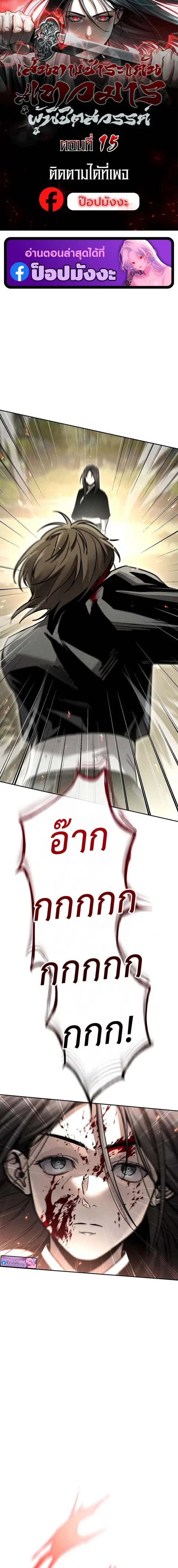 The Great Heavenly Demon Sovereign ตอนที่ 15 หน้า 1