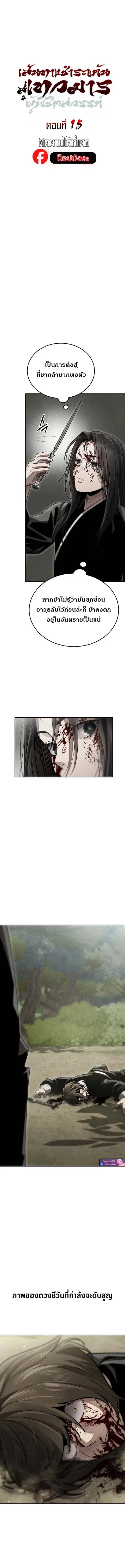The Great Heavenly Demon Sovereign ตอนที่ 15 หน้า 3